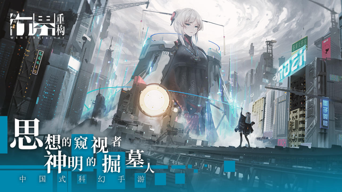 《行界：重构》未来末日社会中国式科幻冒险游戏