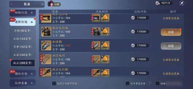 《天涯明月刀手游》109级功力提升攻略