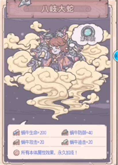 《最强蜗牛》扶桑邪灵介绍攻略