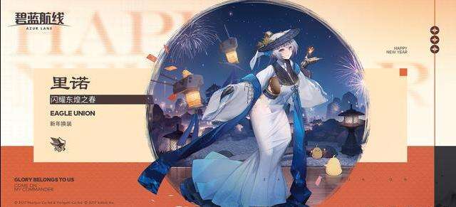 《碧蓝航线》SSR里诺新皮肤介绍