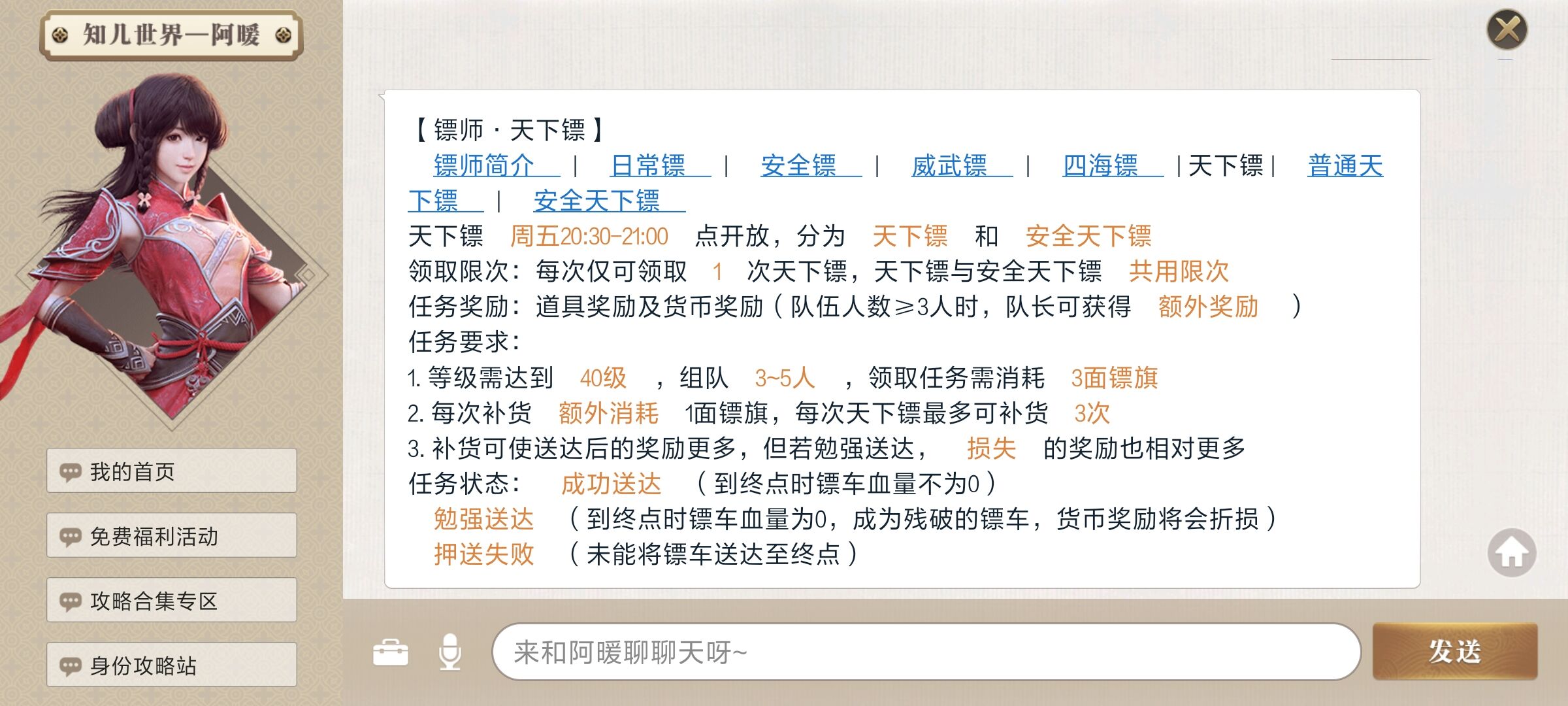 天涯明月刀手游天下镖要多少镖旗