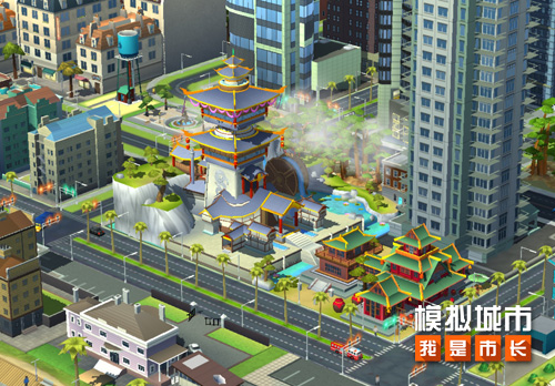 《模拟城市：我是市长》山海同贺版全平台推出
