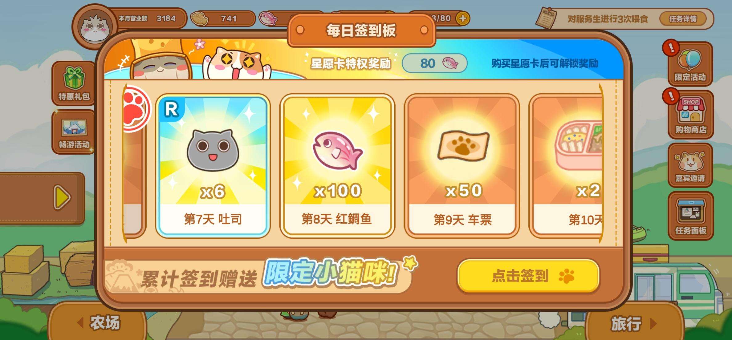 猫旅馆物语红鲷鱼获取攻略