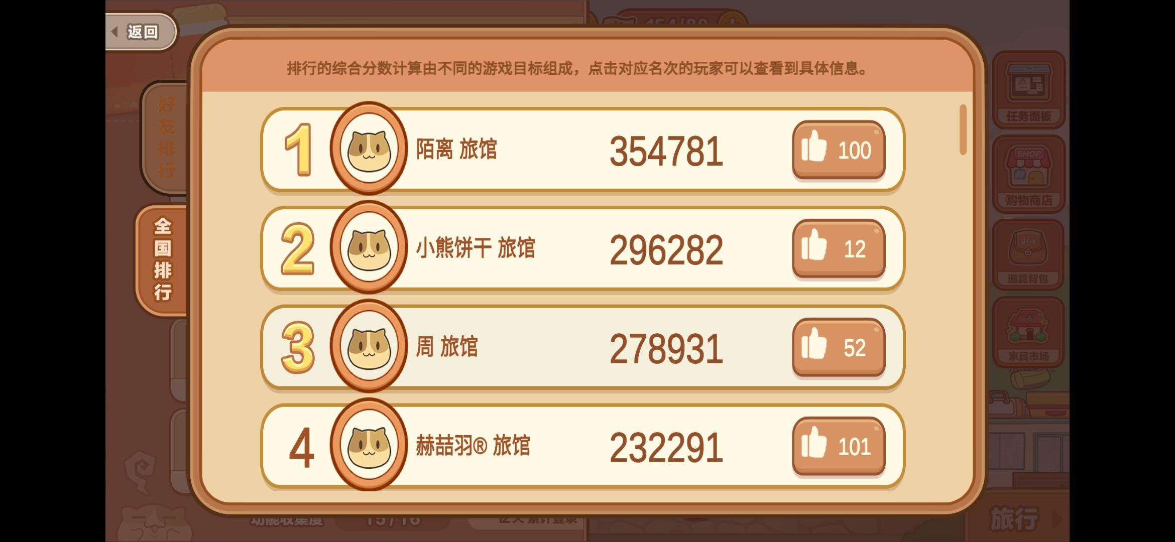 猫旅馆物语长短期冲榜策略