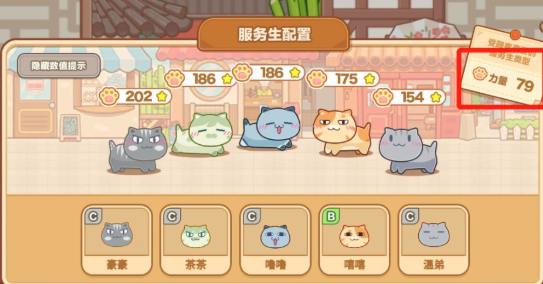 猫旅馆物语猫猫属性攻略