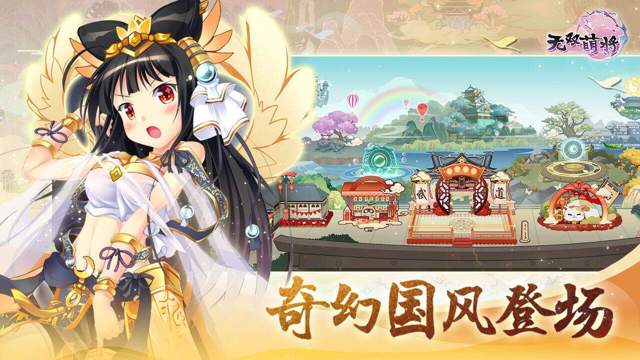 《无双萌将》异世修行放置挂机游戏