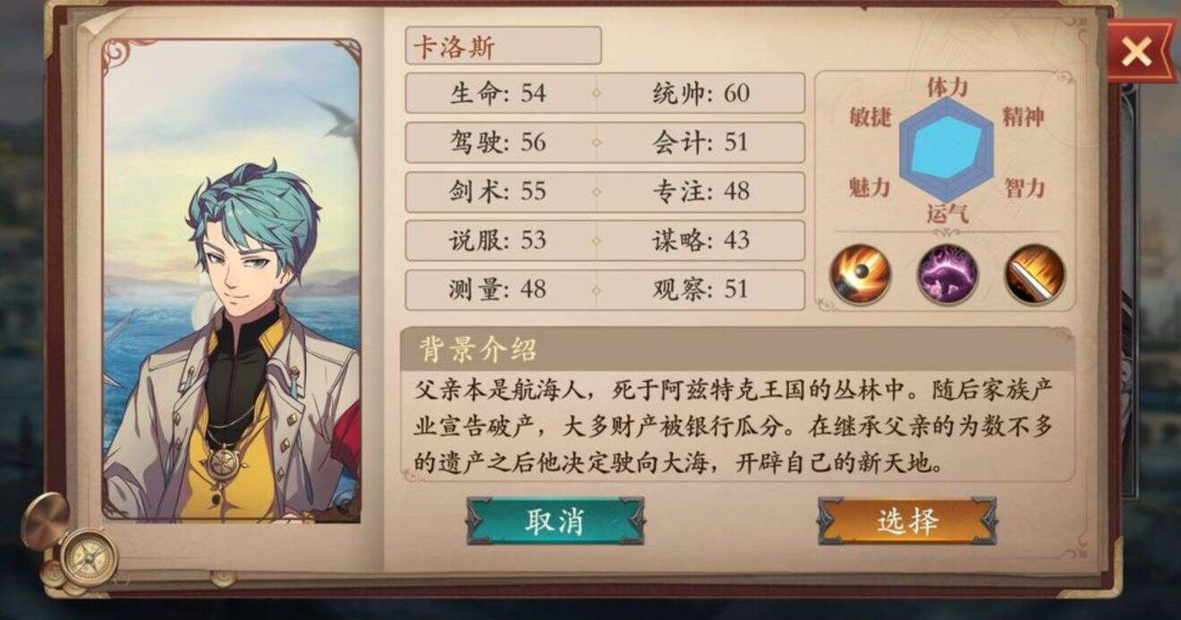 梦回大航海卡洛斯招人攻略