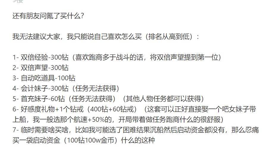 梦回大航海氪金攻略