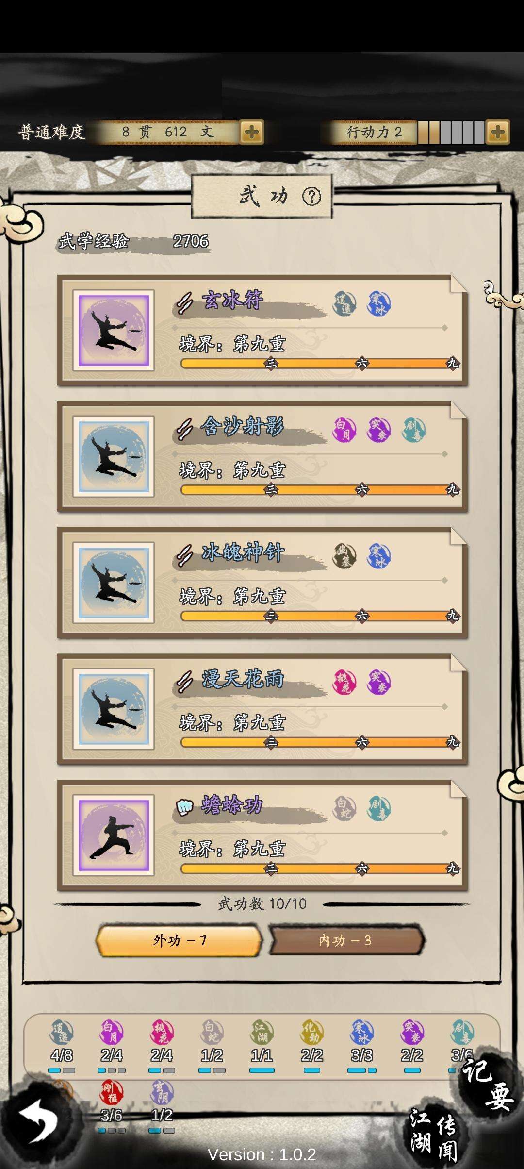 大侠式人生2开放江湖逍遥派暗器流