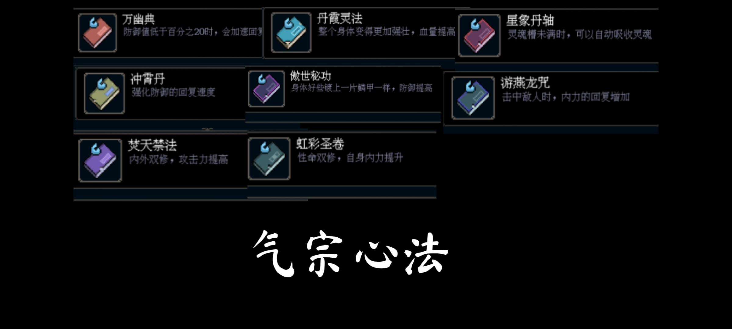 黑白魂刃全心法属性及心法道具搭配攻略