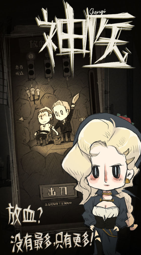 神医放血玩法攻略