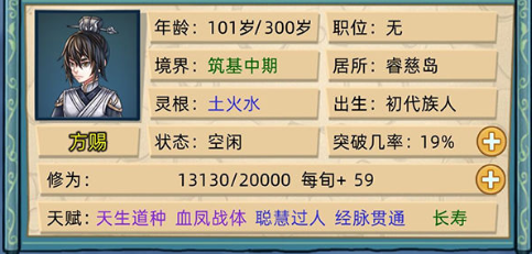 修仙家族模拟器灵根攻略