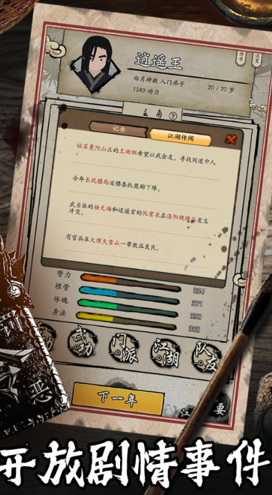 大侠式人生2开放江湖10武功攻略