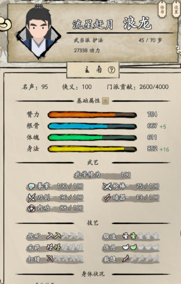 大侠式人生2开放江湖中期玩法攻略