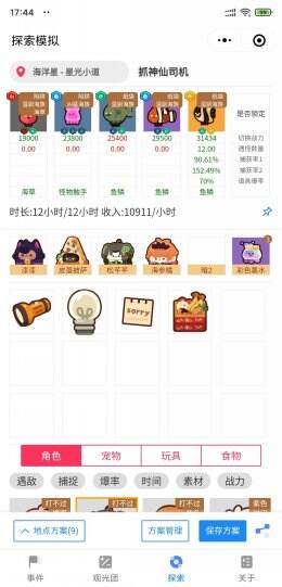 妙奇星球神仙司机攻略