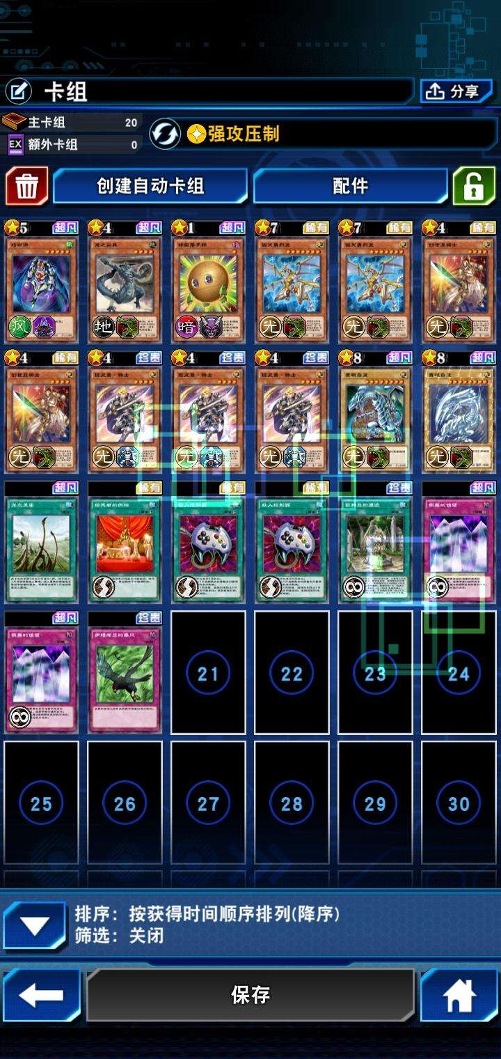 游戏王决斗链接萌新白龙上王卡组分享