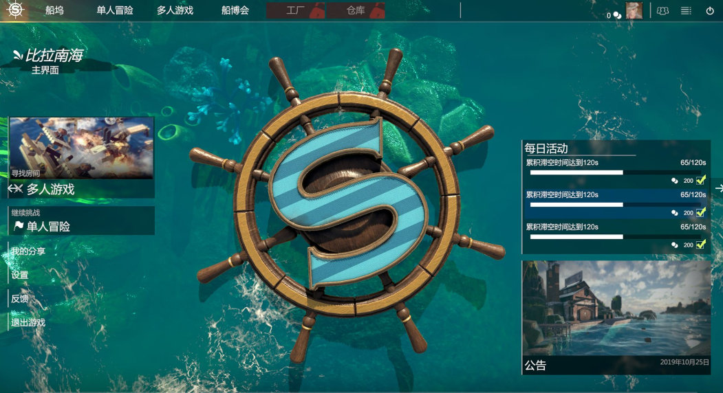《沉浮》支持海上多人对战的物理搭建游戏