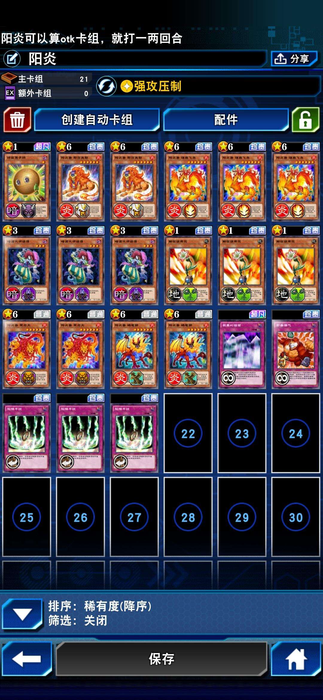 游戏王决斗链接更新版强攻阳炎介绍