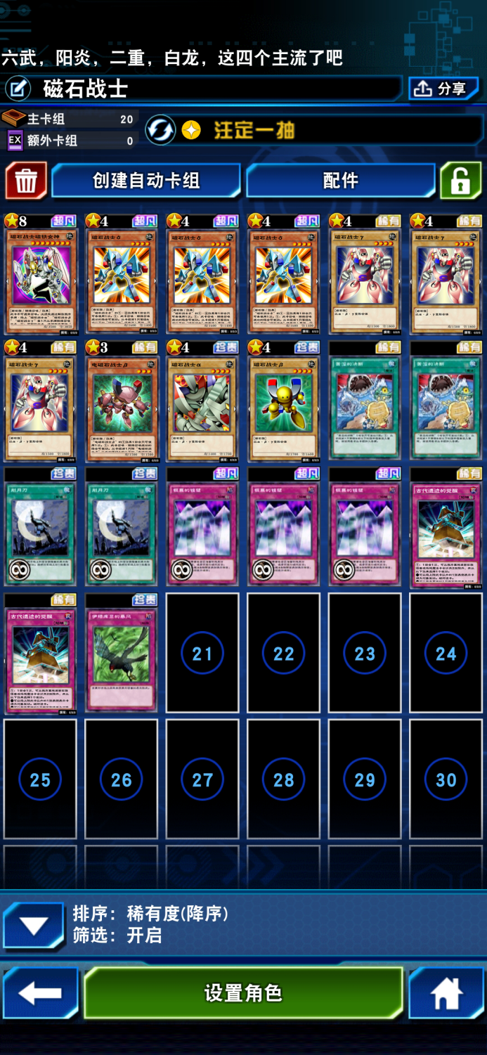 游戏王决斗链接磁石构筑详解