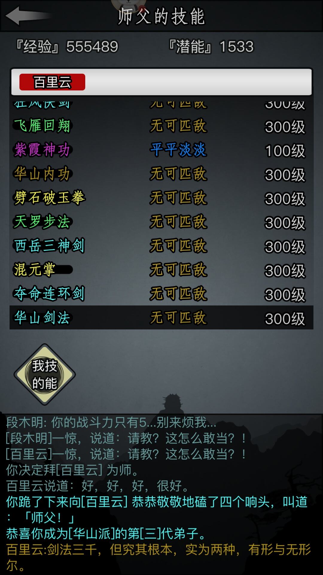 放置江湖天山派搭配攻略