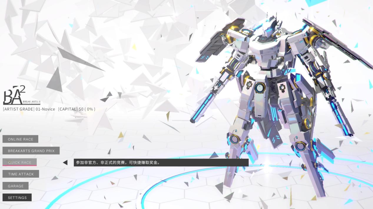 《爆击艺术2》体验最浪漫的机甲游戏