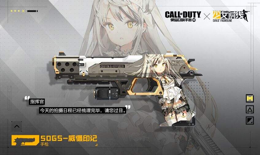 使命召唤手游少女前线联动皮肤获得方法