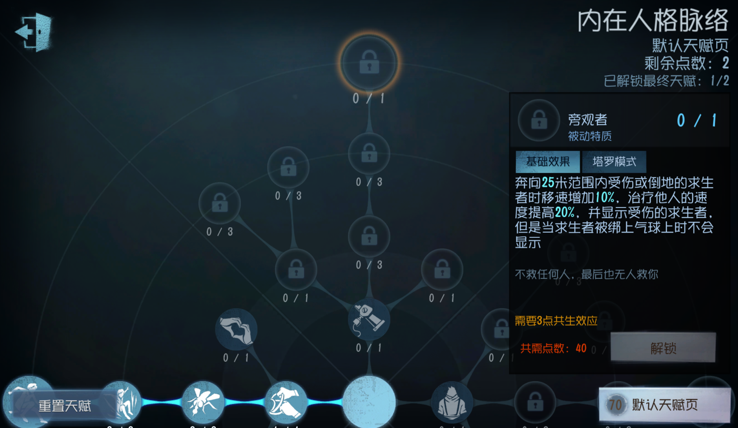 《第五人格》通用百搭天赋分享