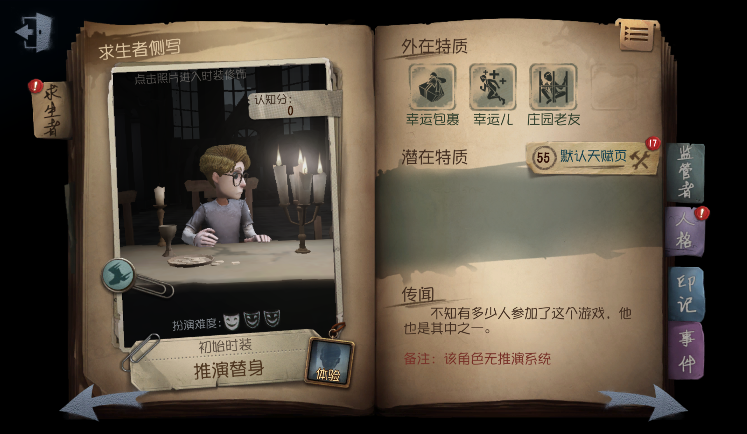 《第五人格》幸运儿玩法技巧攻略