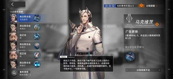 明日方舟议程提案获得攻略