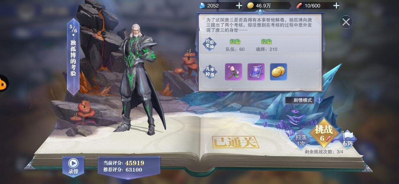 斗罗大陆魂师对决提升战力攻略