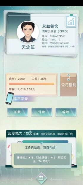 当代人生工作攻略