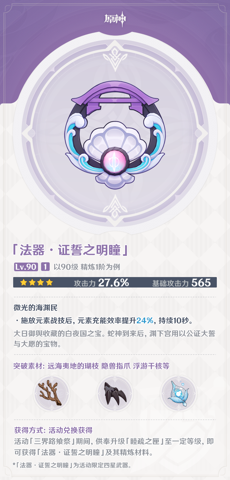 原神四星法器证誓之明瞳攻略