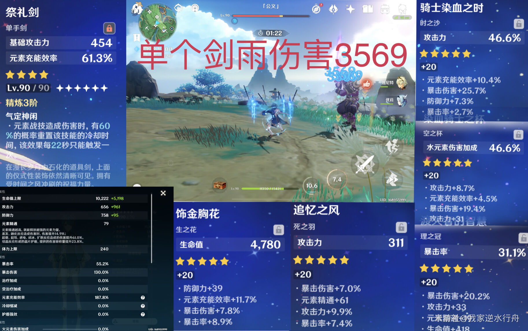 原神行秋脱手伤害计算