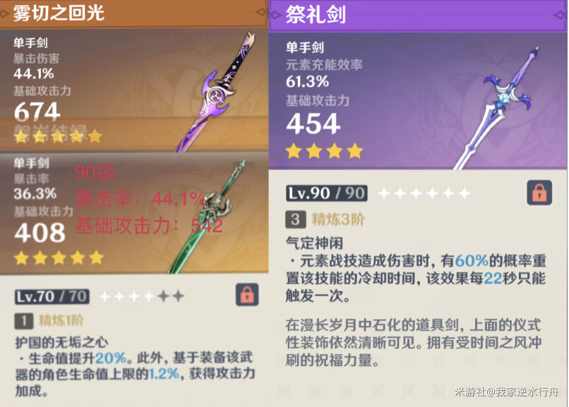 原神行秋武器选择优先级一览