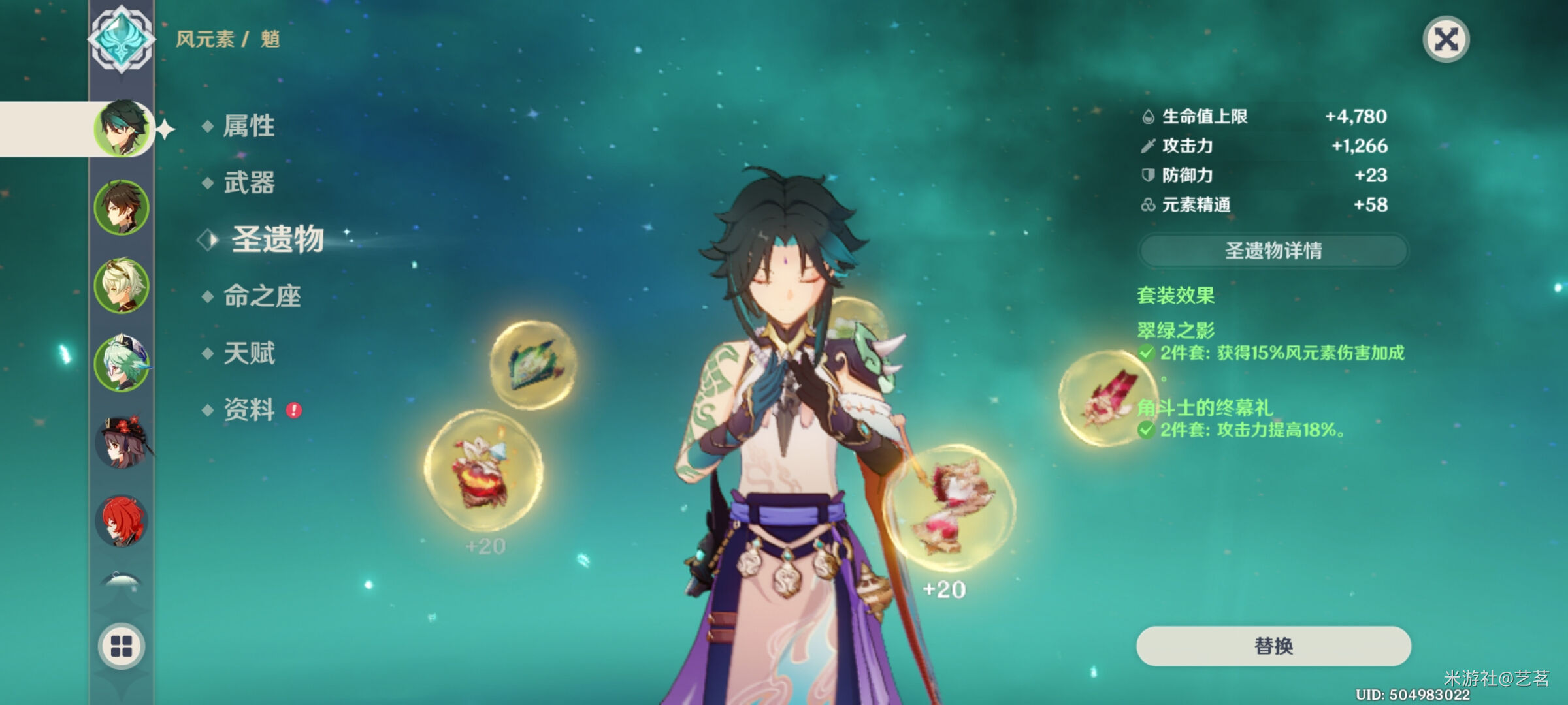 原神五星角色魈圣遗物主副词条推荐