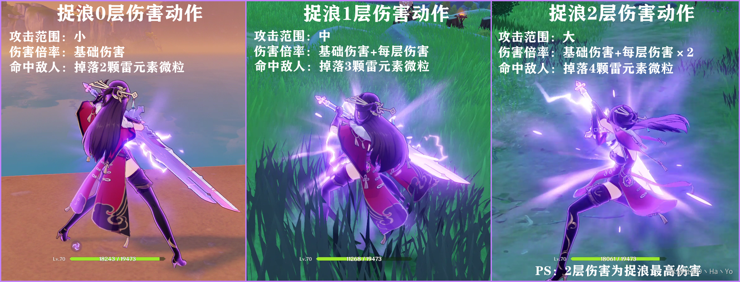 原神北斗捉浪伤害层数动作对比