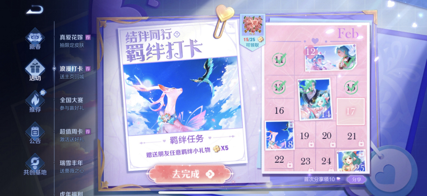 《王者荣耀》羁绊小礼物任务完成方法