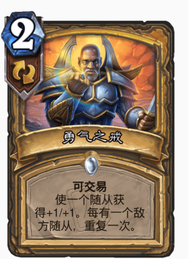 炉石传说卡牌勇气之戒卡牌介绍