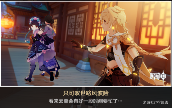 原神云堇邀约只可叹世路风波险成就攻略