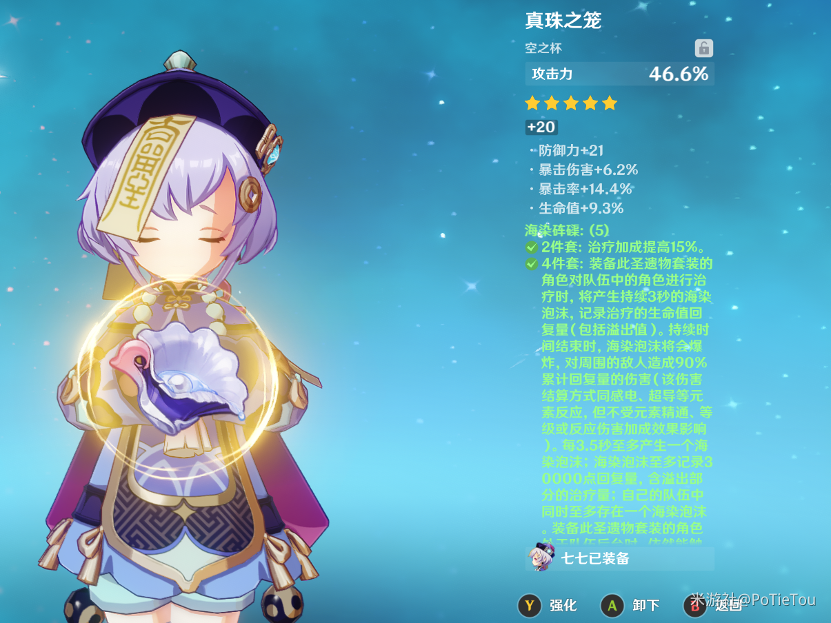 原神七七主c圣遗物选择攻略