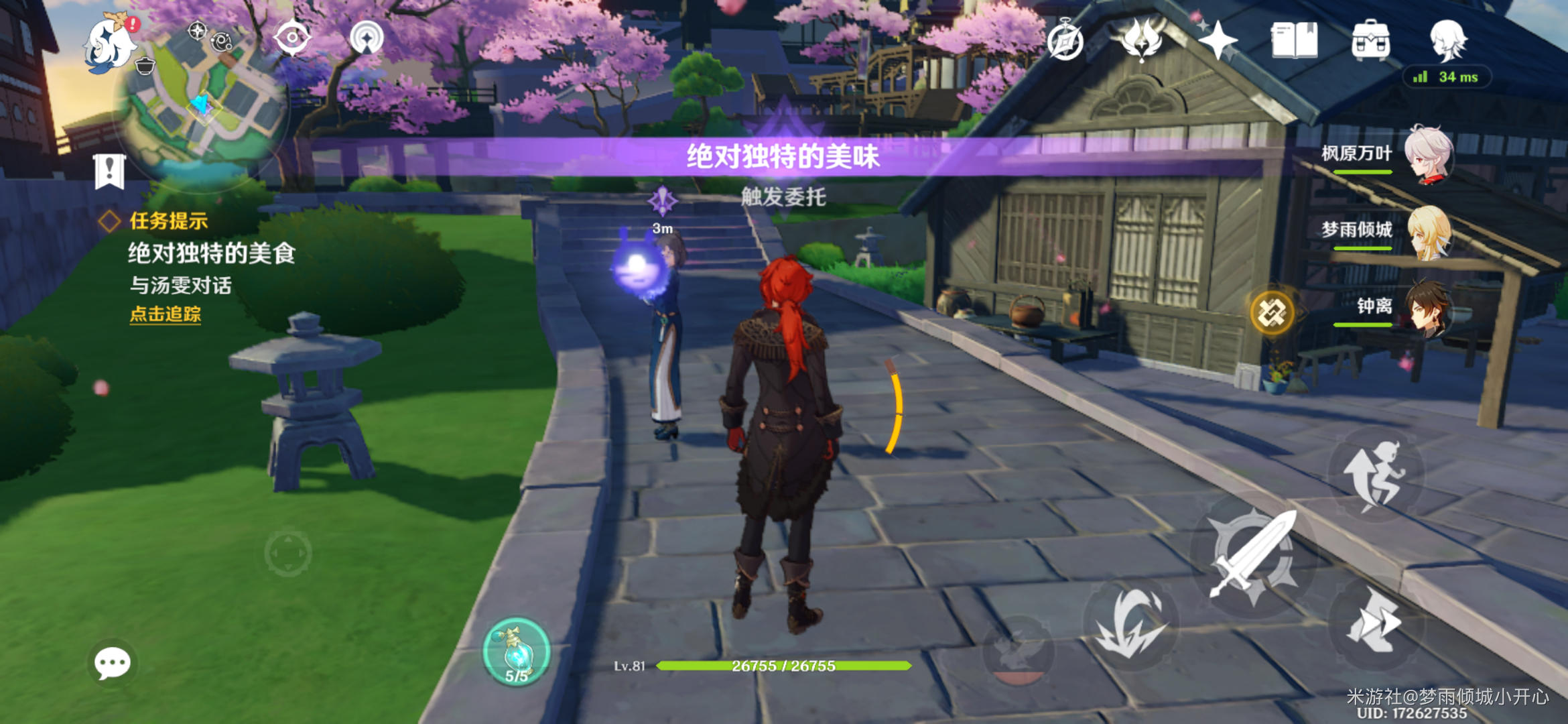 原神每日任务绝对独特的美味完成攻略