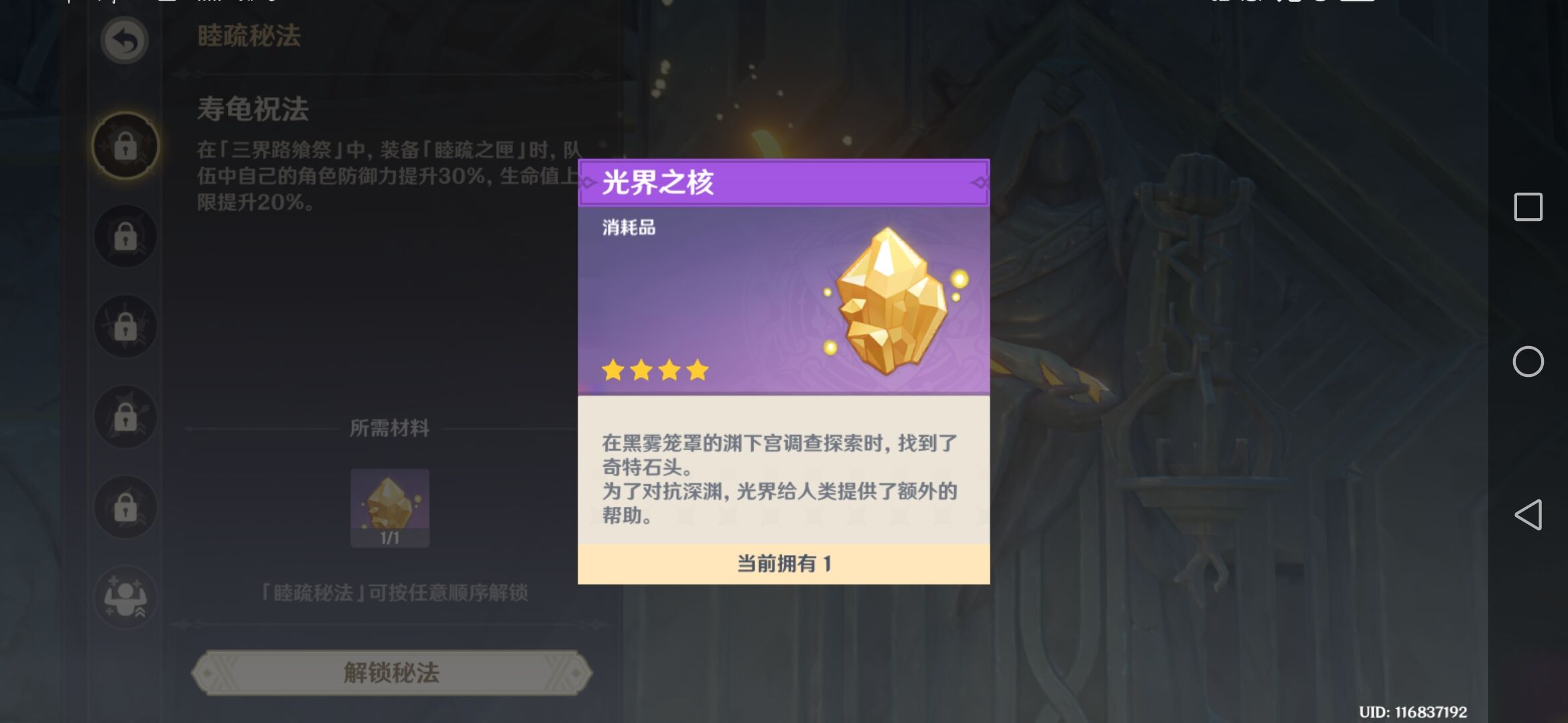 原神三界路飨祭睦疏之匣使用技巧