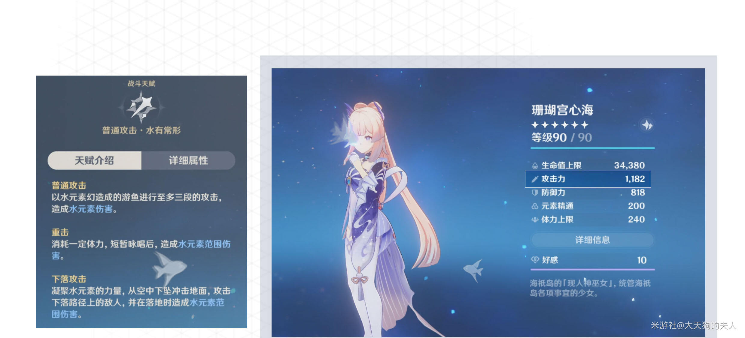 原神珊瑚宫心海普通攻击伤害详解