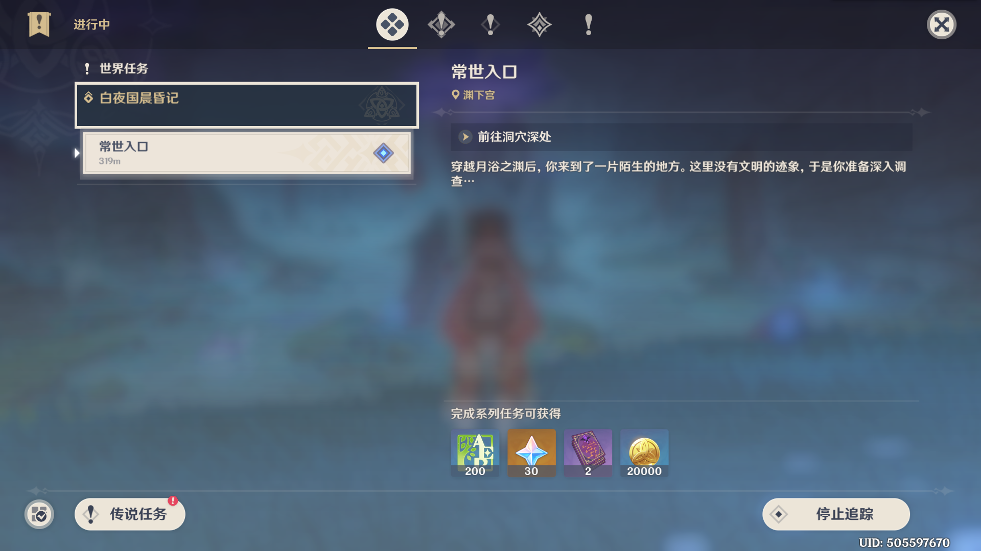 原神白夜国晨昏记常世入口攻略