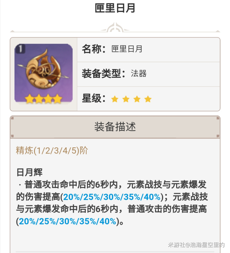 原神八重神子匣里日月实战分析