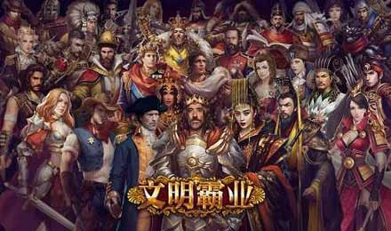 文明霸业建筑发展玩法