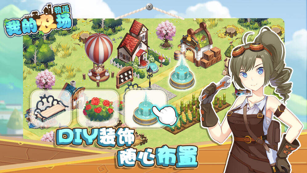 我的农庄新手玩法讲解