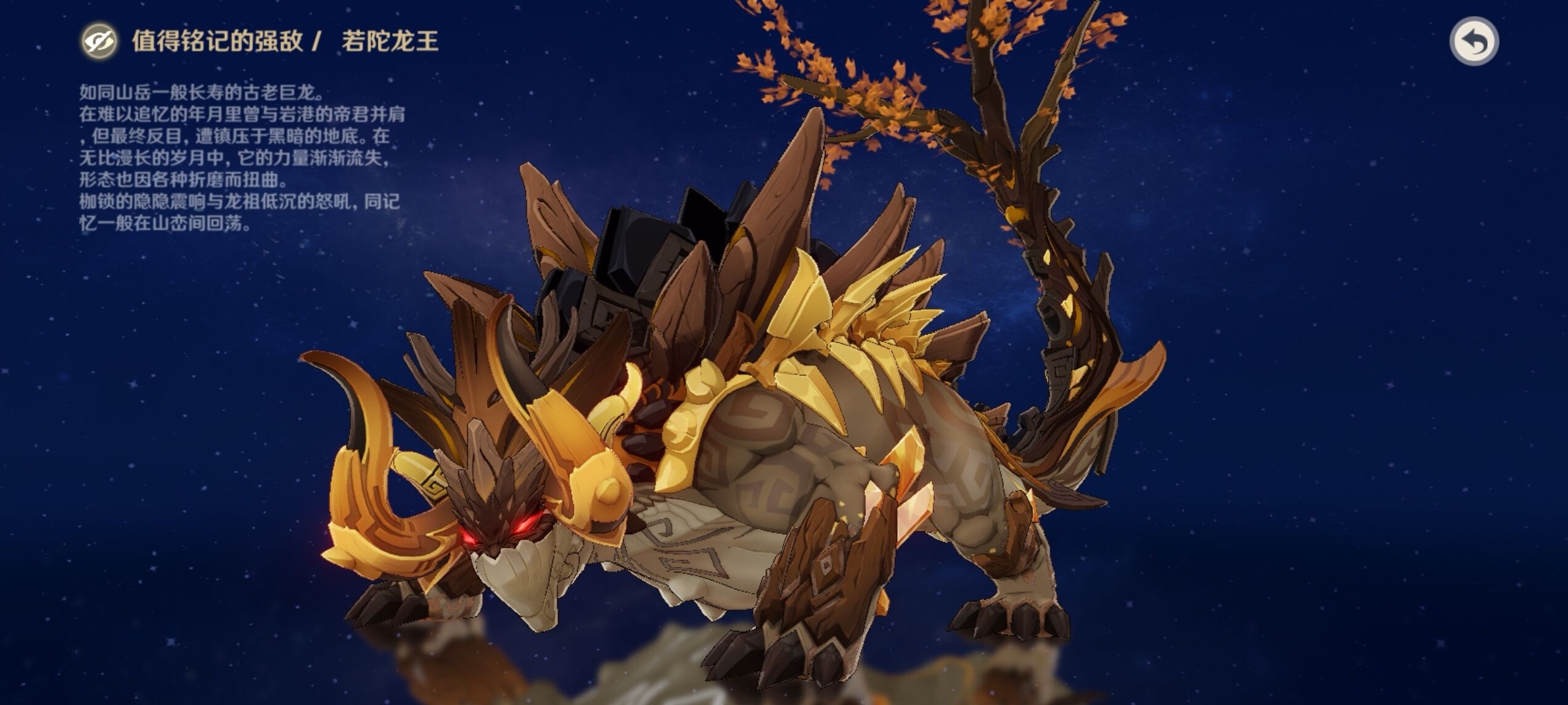 原神若陀龙王掉落材料及挑战位置