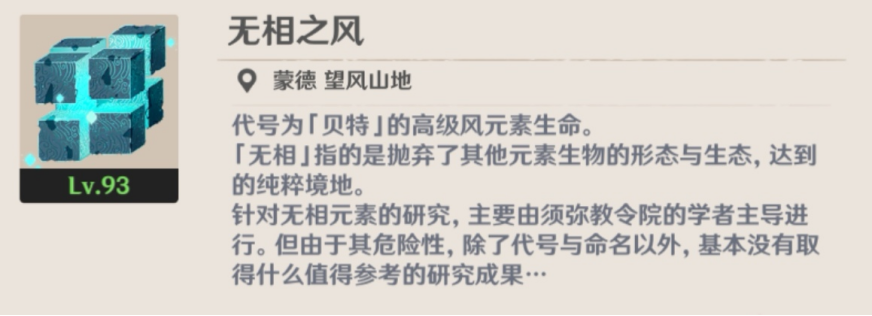 原神无相之风抗性突破分析