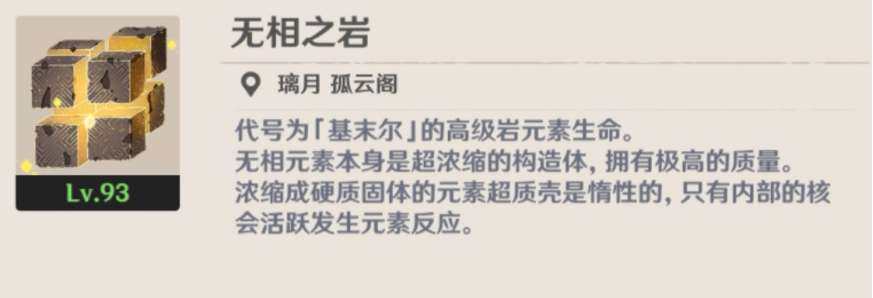原神无相之岩抗性突破分析